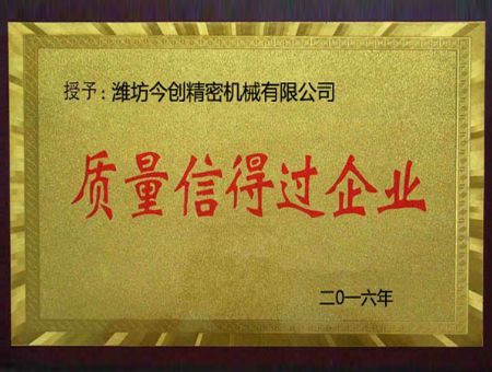 點(diǎn)擊查看詳細(xì)信息<br>標(biāo)題：質(zhì)量信得過(guò)企業(yè) 閱讀次數(shù)：3303